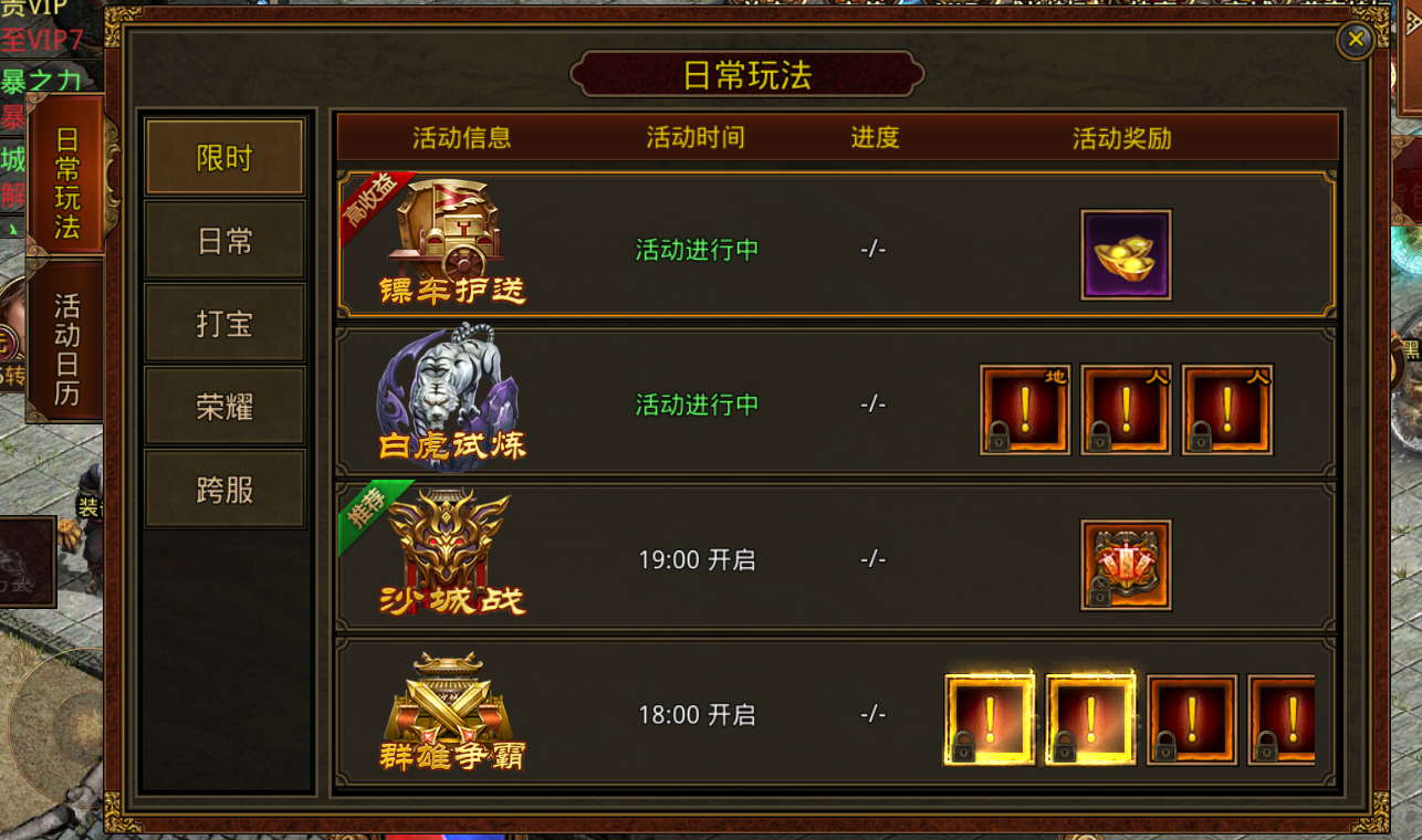 《传世无双》手游：玩法活动进行中(图1)